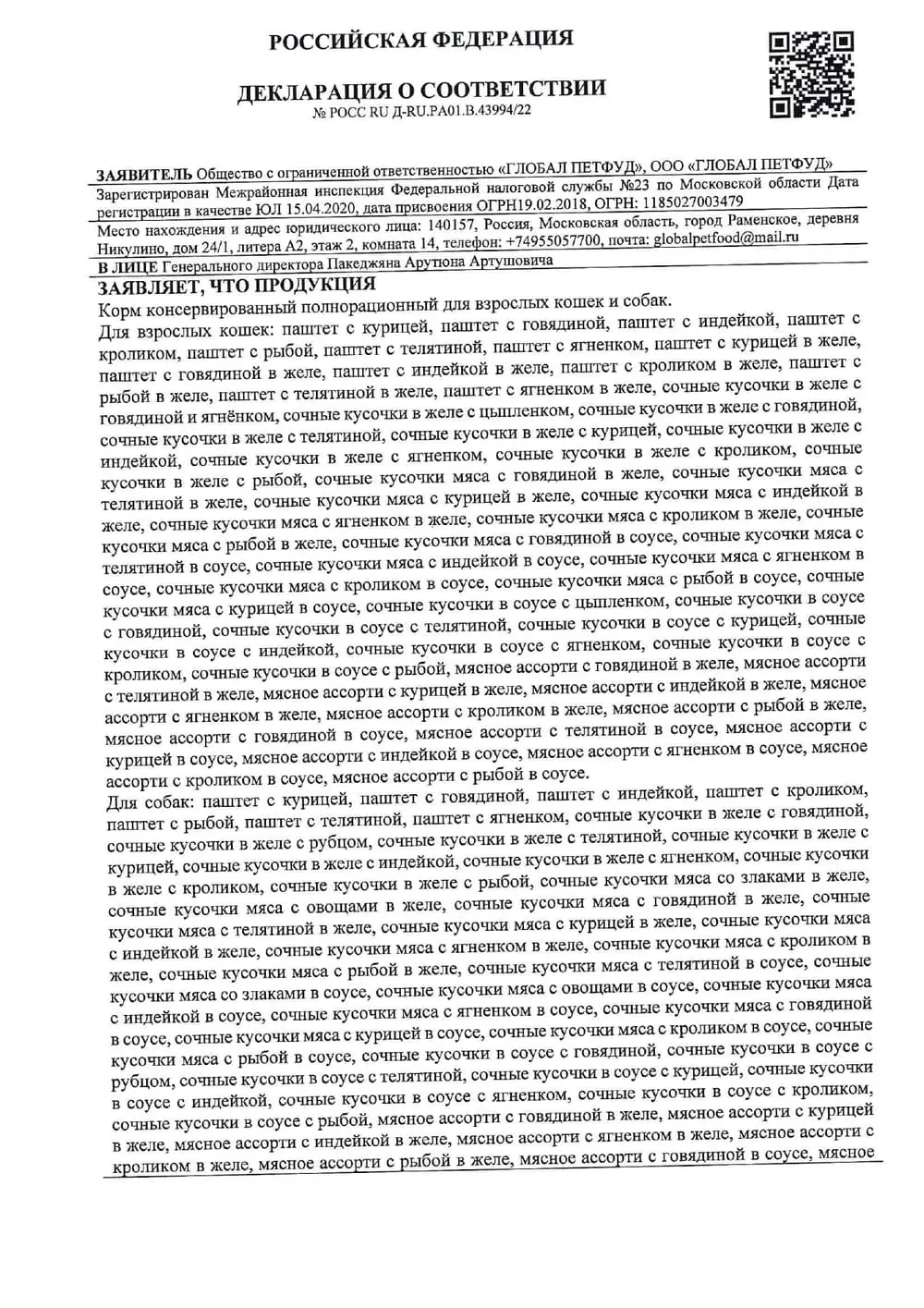 Декларация о соответствии