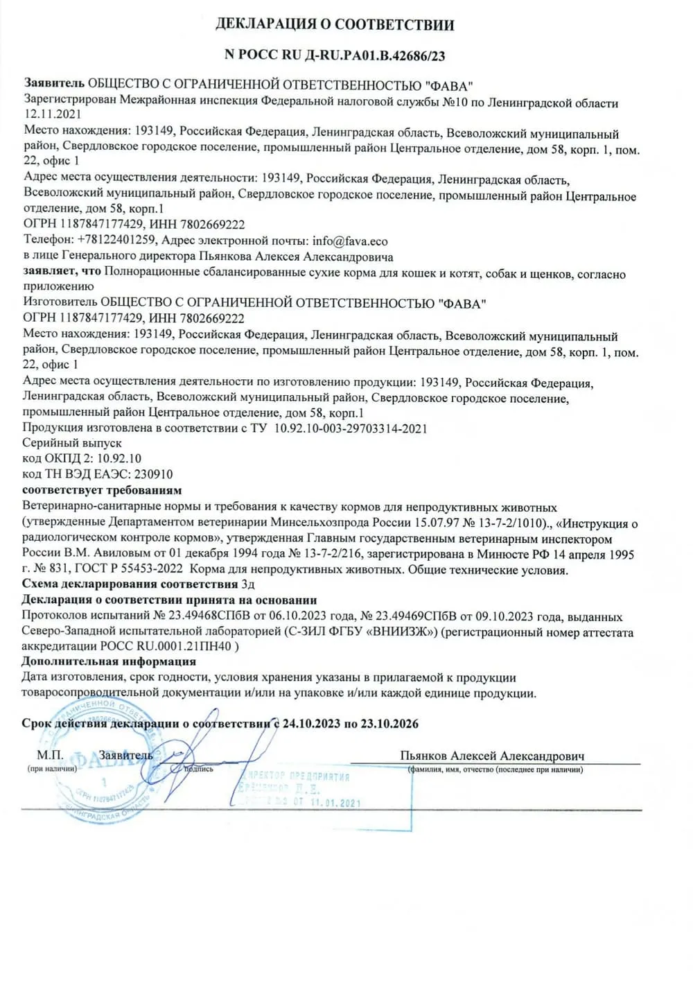 Декларация о соответствии