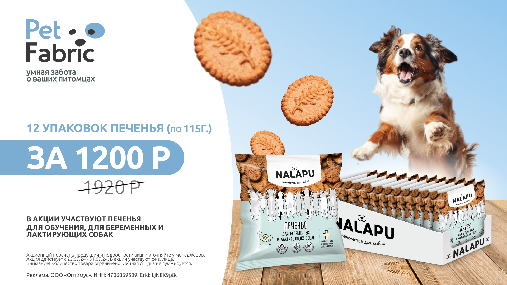 12 упаковок печенья Nalapu за 1200 рублей