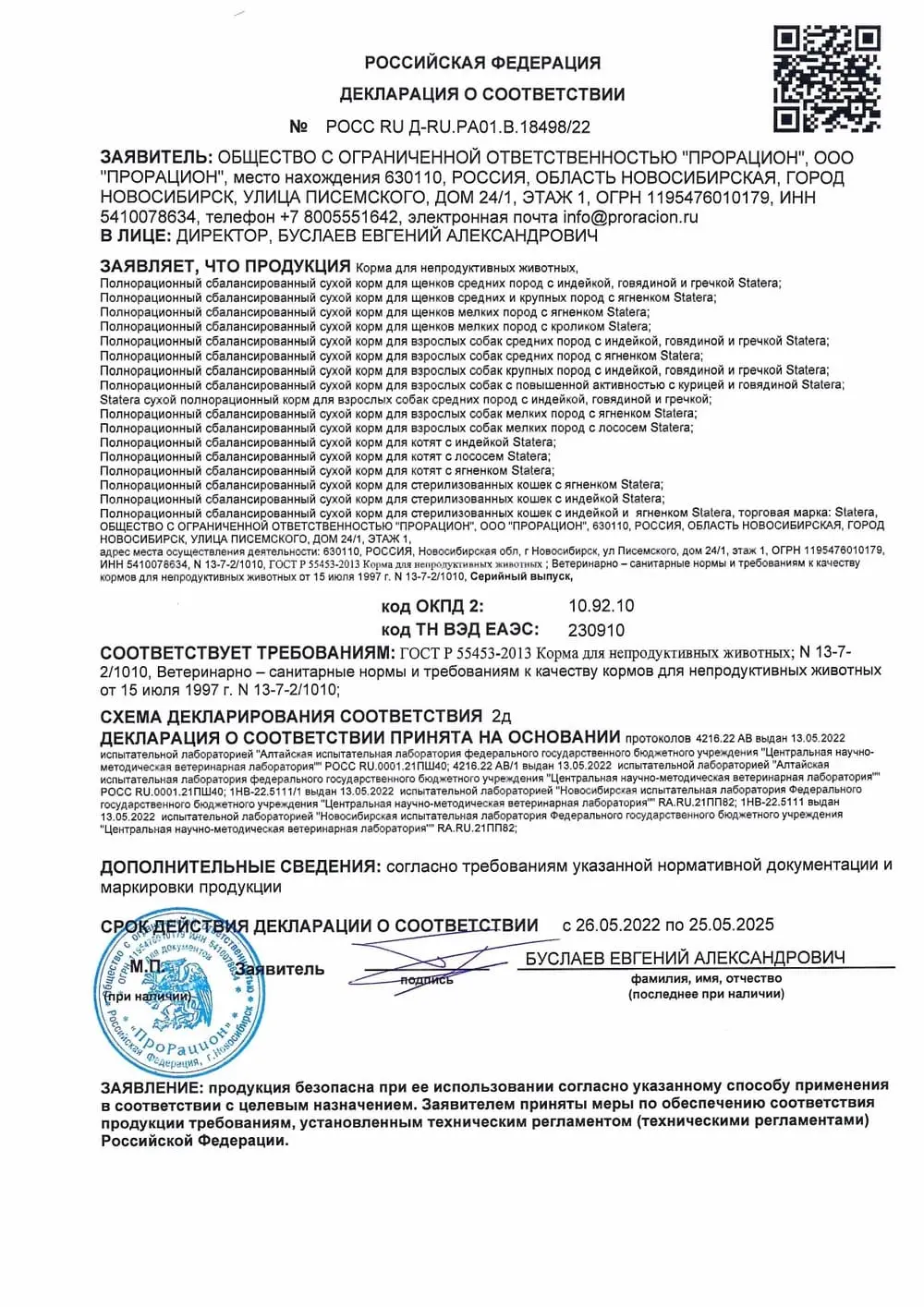 Декларация о соответствии