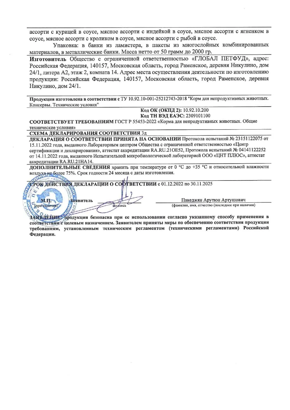 Декларация о соответствии