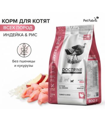 DOCTRINE сухой корм (3).jpg DOCTRINE сухой корм (3).jpg