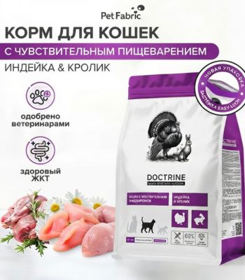 DOCTRINE сухой корм (1).jpg DOCTRINE сухой корм (1).jpg