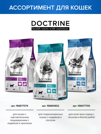 DOCTRINE сухой корм для взрослых кошек с лососем и белой рыбой