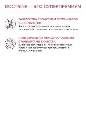 DOCTRINE сухой корм для котят всех пород с индейкой и рисом