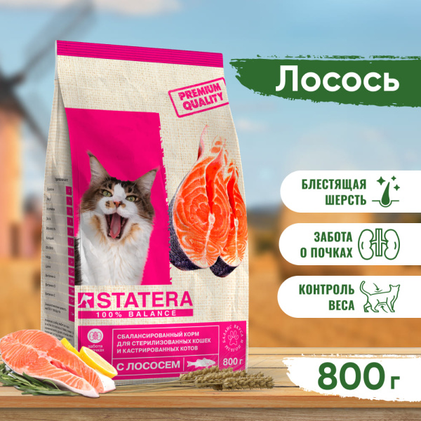 STATERA сухой корм для стерилизованных кошек и кастрированных котов с лососем STATERA сухой корм для стерилизованных кошек и кастрированных котов с лососем