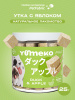 YUMEKO сублимированное лакомство для кошек и собак. Утка с яблоком.