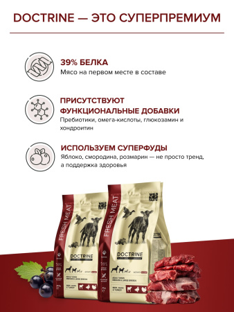 DOCTRINE сухой корм для взрослых собак средних и крупных пород с индейкой, говядиной, уткой,свежим мясом