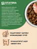 STATERA сухой корм для стерилизованных кошек и кастрированных котов с курицей