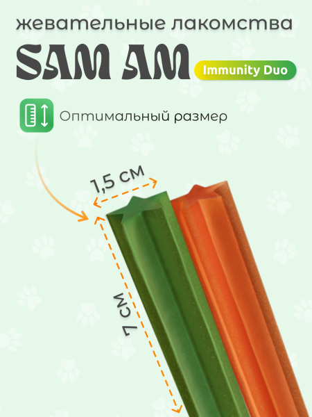 SAM AM «Immunity Duo» жевательные стики для собак всех пород для молодости и иммунитета SAM AM «Immunity Duo» жевательные стики для собак всех пород для молодости и иммунитета