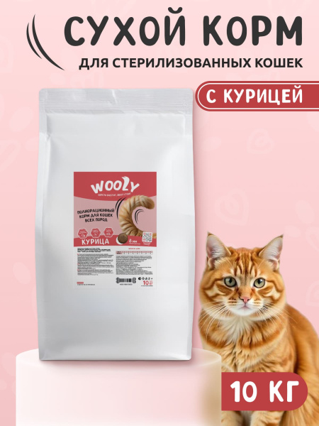 WOOLY сухой корм для взрослых кошек с курицей