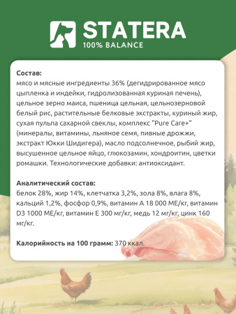 STATERA сухой полнорационный корм для щенков всех пород с индейкой