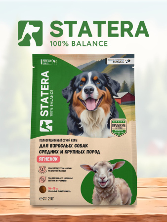 STATERA сухой корм для взрослых собак средних и крупных пород с ягненком