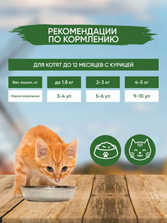STATERA влажный корм для котят с цыпленком в желе