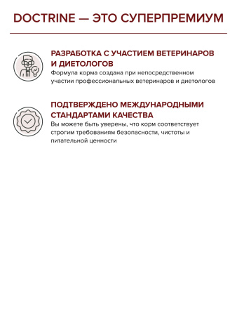 DOCTRINE сухой корм для взрослых собак средних и крупных пород с индейкой, говядиной, уткой,свежим мясом