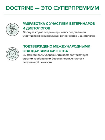 DOCTRINE сухой корм для взрослых собак мелких пород с телятиной и олениной