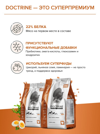 DOCTRINE сухой корм для взрослых собак всех пород с индейкой и рисом