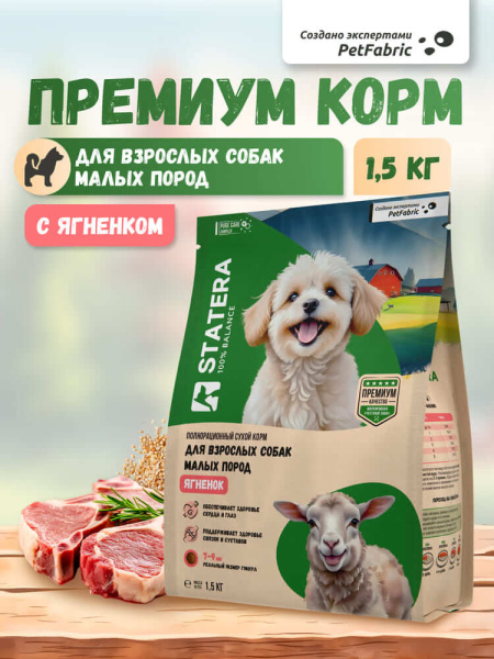 STATERA сухой корм для взрослых собак малых пород с ягненком