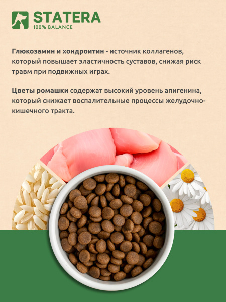 STATERA сухой полнорационный корм для щенков всех пород с индейкой STATERA сухой полнорационный корм для щенков всех пород с индейкой