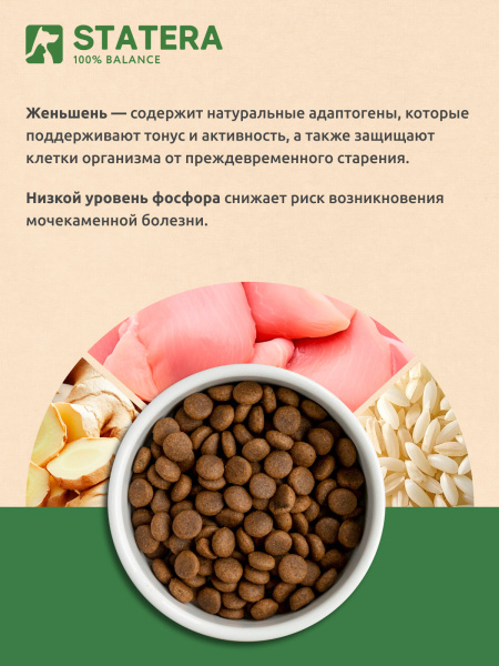 STATERA сухой корм для стерилизованных кошек и кастрированных котов с курицей STATERA сухой корм для стерилизованных кошек и кастрированных котов с курицей
