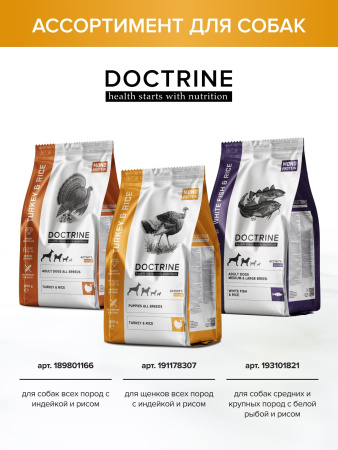 DOCTRINE сухой корм для щенков всех пород с индейкой и рисом