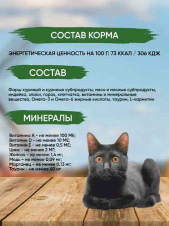 STATERA влажный корм для стерилизованных кошек с индейкой в желе