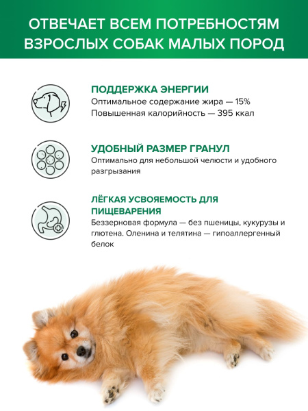 DOCTRINE сухой корм для взрослых собак мелких пород с телятиной и олениной