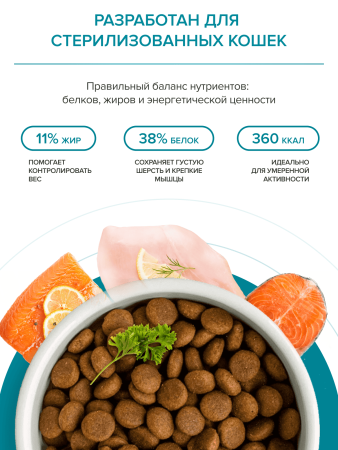 DOCTRINE сухой корм для стерилизованных кошек и кастрированных котов с индейкой и лососем