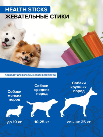 DOCTRINE «Health Sticks» жевательные лакомства для собак всех пород для зрения, молодости и иммунитета