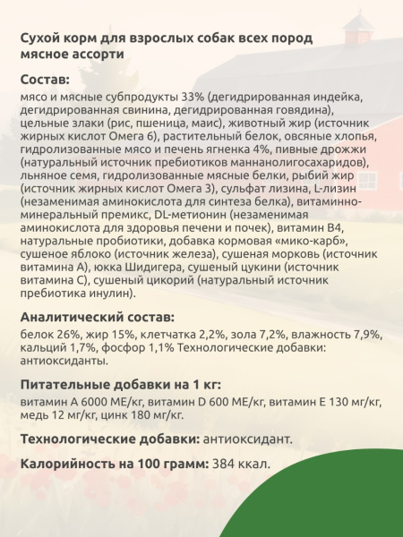 STATERA сухой корм для взрослых собак всех пород Мясное ассорти