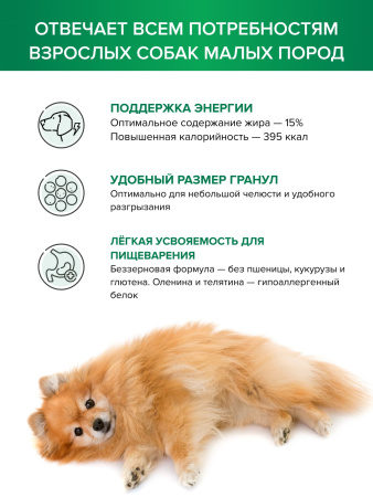 DOCTRINE сухой корм для взрослых собак мелких пород с телятиной и олениной