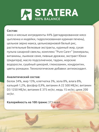 STATERA сухой корм для котят с индейкой