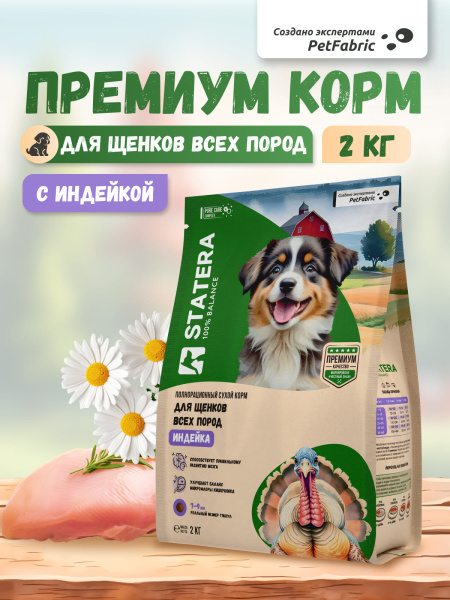STATERA сухой полнорационный корм для щенков всех пород с индейкой STATERA сухой полнорационный корм для щенков всех пород с индейкой