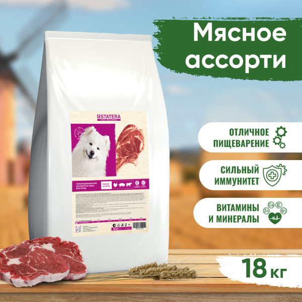 STATERA сухой корм для взрослых собак всех пород Мясное ассорти STATERA сухой корм для взрослых собак всех пород Мясное ассорти