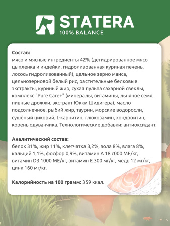 STATERA сухой корм для стерилизованных кошек и кастрированных котов с лососем