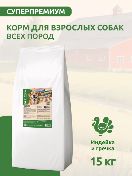 STATERA Полнорационный сухой корм для взрослых собак всех пород с индейкой и гречкой