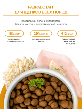 DOCTRINE сухой корм для щенков всех пород с индейкой и рисом