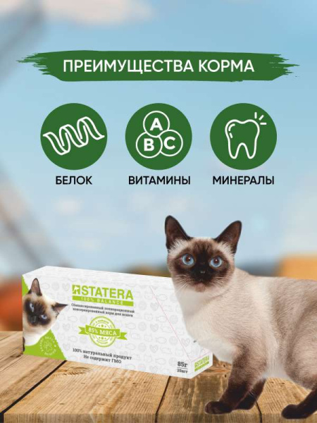 STATERA влажный корм для взрослых кошек с уткой и печенью в желе