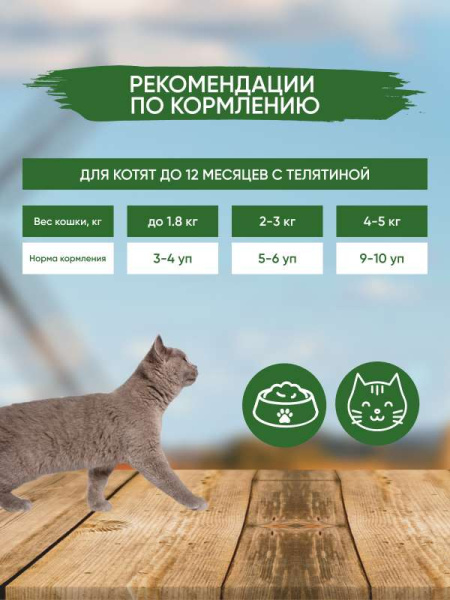 STATERA влажный корм для котят с телятиной в соусе