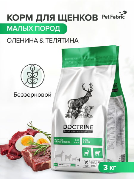 DOCTRINE сухой корм для щенков мелких пород с телятиной и олениной
