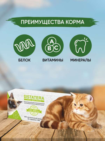 STATERA влажный корм для взрослых кошек с белой рыбой в соусе 
