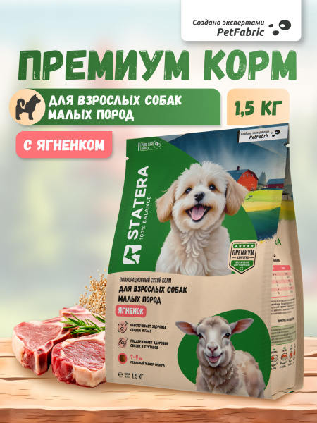 STATERA сухой корм для взрослых собак малых пород с ягненком STATERA сухой корм для взрослых собак малых пород с ягненком