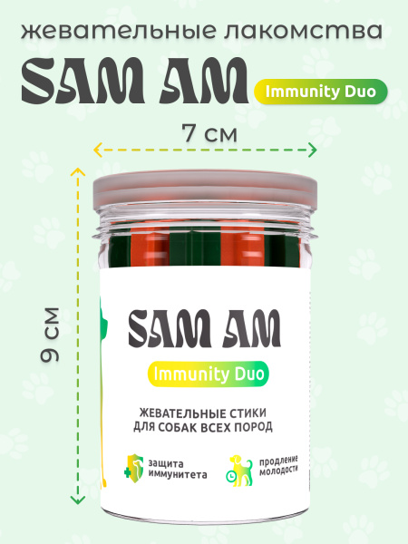 SAM AM «Immunity Duo» жевательные стики для собак всех пород для молодости и иммунитета SAM AM «Immunity Duo» жевательные стики для собак всех пород для молодости и иммунитета
