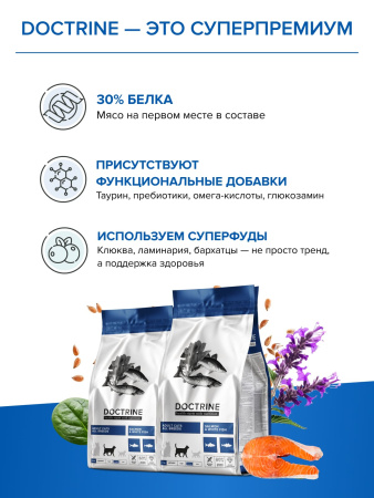 DOCTRINE сухой корм для взрослых кошек с лососем и белой рыбой