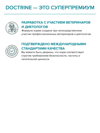 DOCTRINE сухой корм для стерилизованных кошек и кастрированных котов с индейкой и лососем