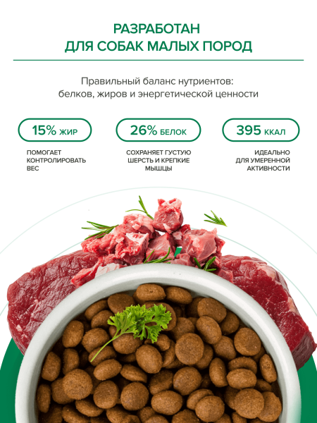 DOCTRINE сухой корм для взрослых собак мелких пород с телятиной и олениной