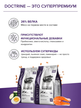 DOCTRINE сухой корм для взрослых собак средних и крупных пород с белой рыбой и рисом