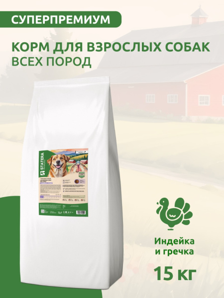 STATERA Полнорационный сухой корм для взрослых собак всех пород с индейкой и гречкой