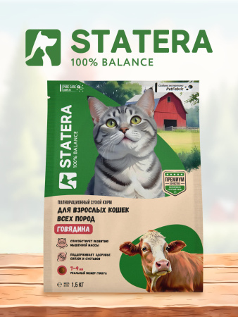STATERA сухой корм для взрослых кошек и котов с говядиной