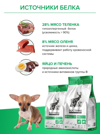 DOCTRINE сухой корм для щенков мелких пород с телятиной и олениной